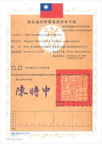 衛部醫器輸字第035066號  中文品名：“瑞捷” 用於組織樣品處理的醫療器材 英文品名：“Rigenera”Medical device for organic samples treatment